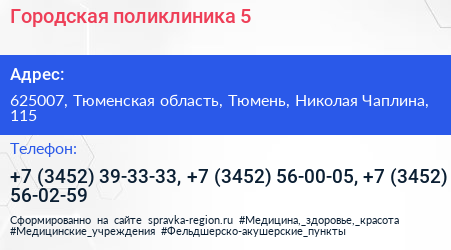 Городская поликлиника 5 - визитка