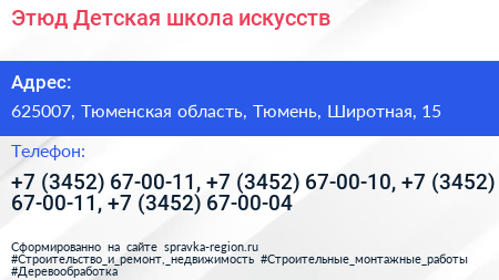 Этюд Детская школа искусств - визитка