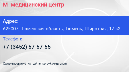 М+ медицинский центр - визитка