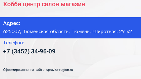 Хобби центр салон магазин - визитка
