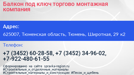 Балкон под ключ торгово монтажная компания - визитка