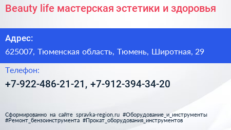 Beauty life мастерская эстетики и здоровья - визитка
