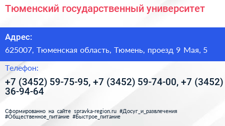 Тюменский государственный университет - визитка