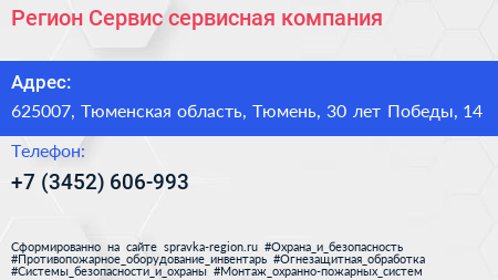 Регион Сервис сервисная компания - визитка