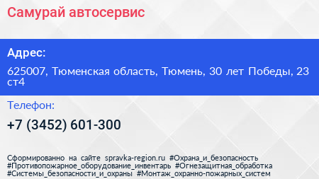 Самурай автосервис - визитка