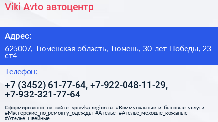 Viki Avto автоцентр - визитка