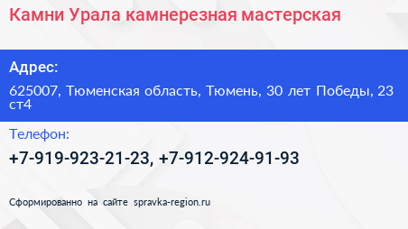Камни Урала камнерезная мастерская - визитка