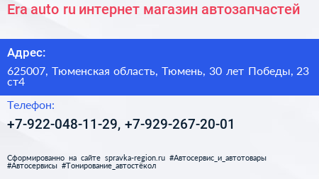 Era auto ru интернет магазин автозапчастей - визитка