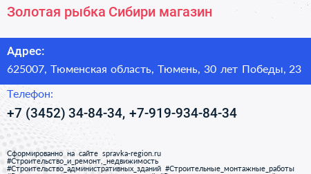 Золотая рыбка Сибири магазин - визитка