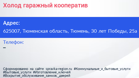 Холод гаражный кооператив - визитка
