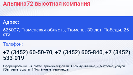 Альпина72 высотная компания - визитка