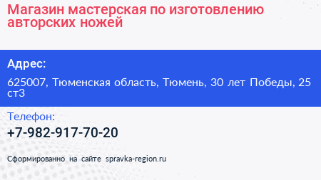 Магазин мастерская по изготовлению авторских ножей - визитка