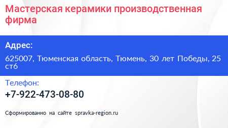 Мастерская керамики производственная фирма - визитка