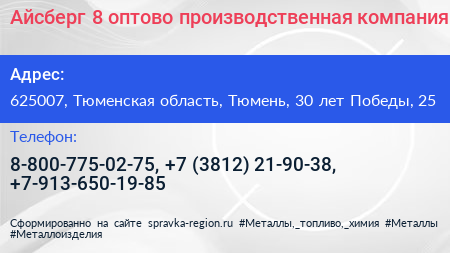 Айсберг 8 оптово производственная компания - визитка
