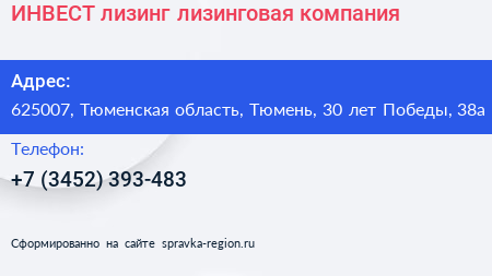 ИНВЕСТ лизинг лизинговая компания - визитка