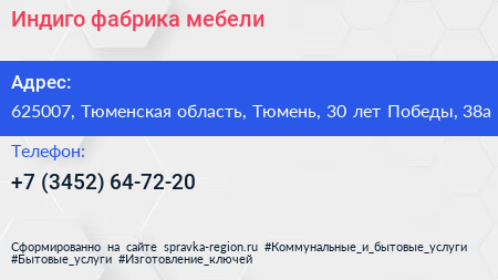 Индиго фабрика мебели - визитка