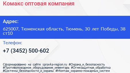 Комакс оптовая компания - визитка