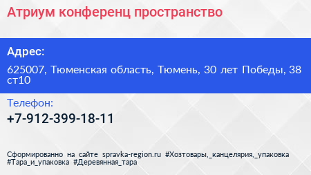 Атриум конференц пространство - визитка