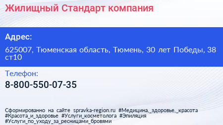 Жилищный Стандарт компания - визитка