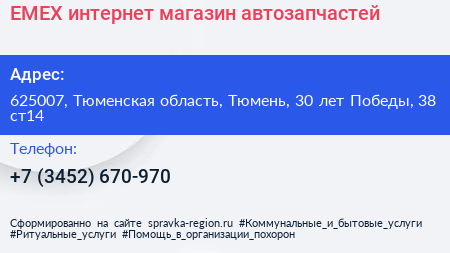 EMEX интернет магазин автозапчастей - визитка
