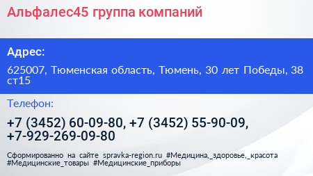 Альфалес45 группа компаний - визитка