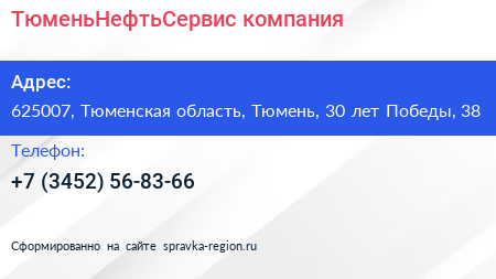 ТюменьНефтьСервис компания - визитка