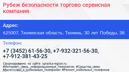 Рубеж безопасности торгово сервисная компания - визитка