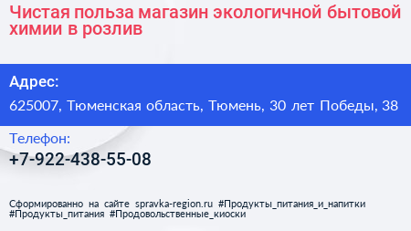 Чистая польза магазин экологичной бытовой химии в розлив - визитка