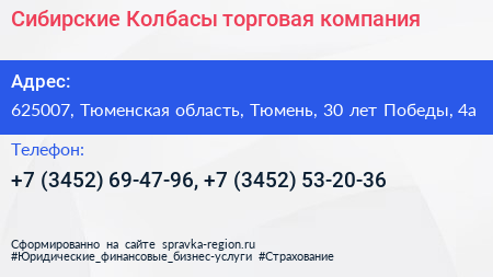 Сибирские Колбасы торговая компания - визитка