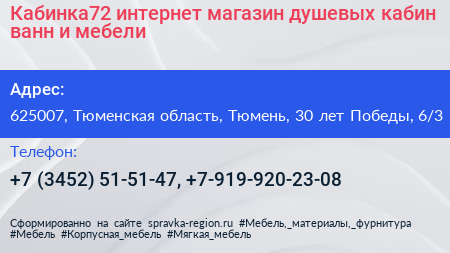 Кабинка72 интернет магазин душевых кабин ванн и мебели - визитка