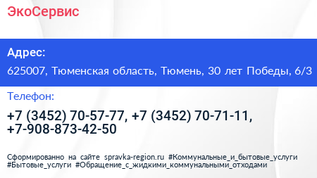 ЭкоСервис - визитка