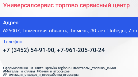 Универсалсервис торгово сервисный центр - визитка