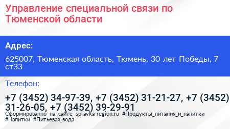 Управление специальной связи по Тюменской области - визитка