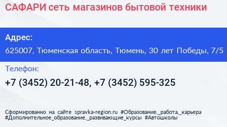 САФАРИ сеть магазинов бытовой техники - визитка