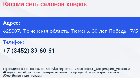 Каспий сеть салонов ковров - визитка