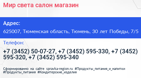 Мир света салон магазин - визитка