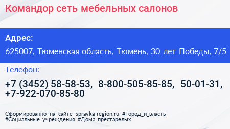 Командор сеть мебельных салонов - визитка