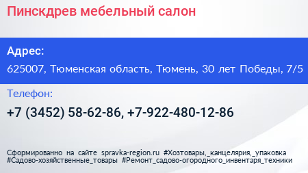 Пинскдрев мебельный салон - визитка