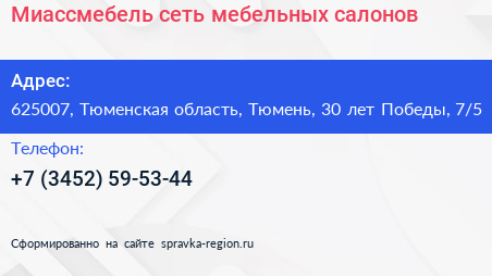 Миассмебель сеть мебельных салонов - визитка