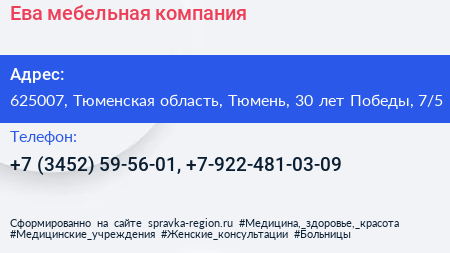 Ева мебельная компания - визитка