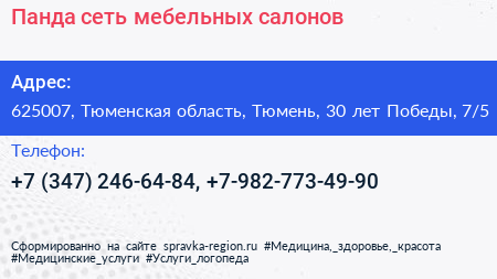 Панда сеть мебельных салонов - визитка