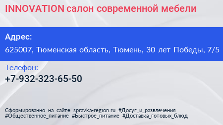 INNOVATION салон современной мебели - визитка