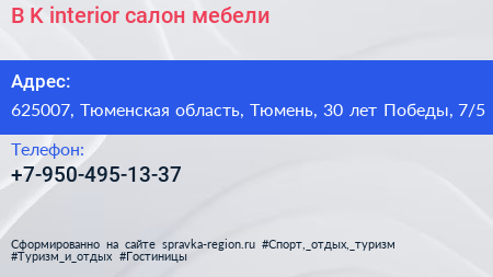 B K interior салон мебели - визитка