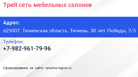 ТриЯ сеть мебельных салонов - визитка