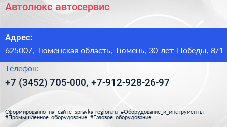 Автолюкс автосервис - визитка