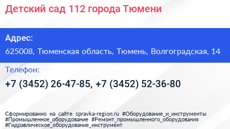 Детский сад 112 города Тюмени - визитка