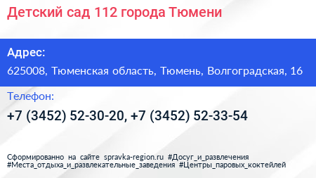 Детский сад 112 города Тюмени - визитка