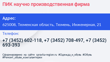 ПИК научно производственная фирма - визитка