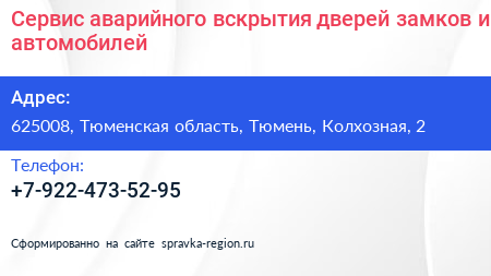 Сервис аварийного вскрытия дверей замков и автомобилей - визитка