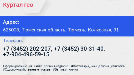 Куртал гео - визитка